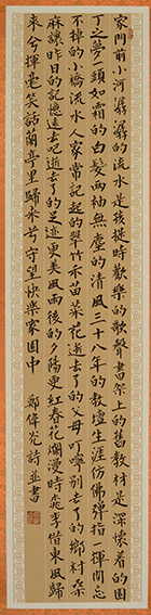郑伟光作品1 楷书《快乐家园》139cmX33cm